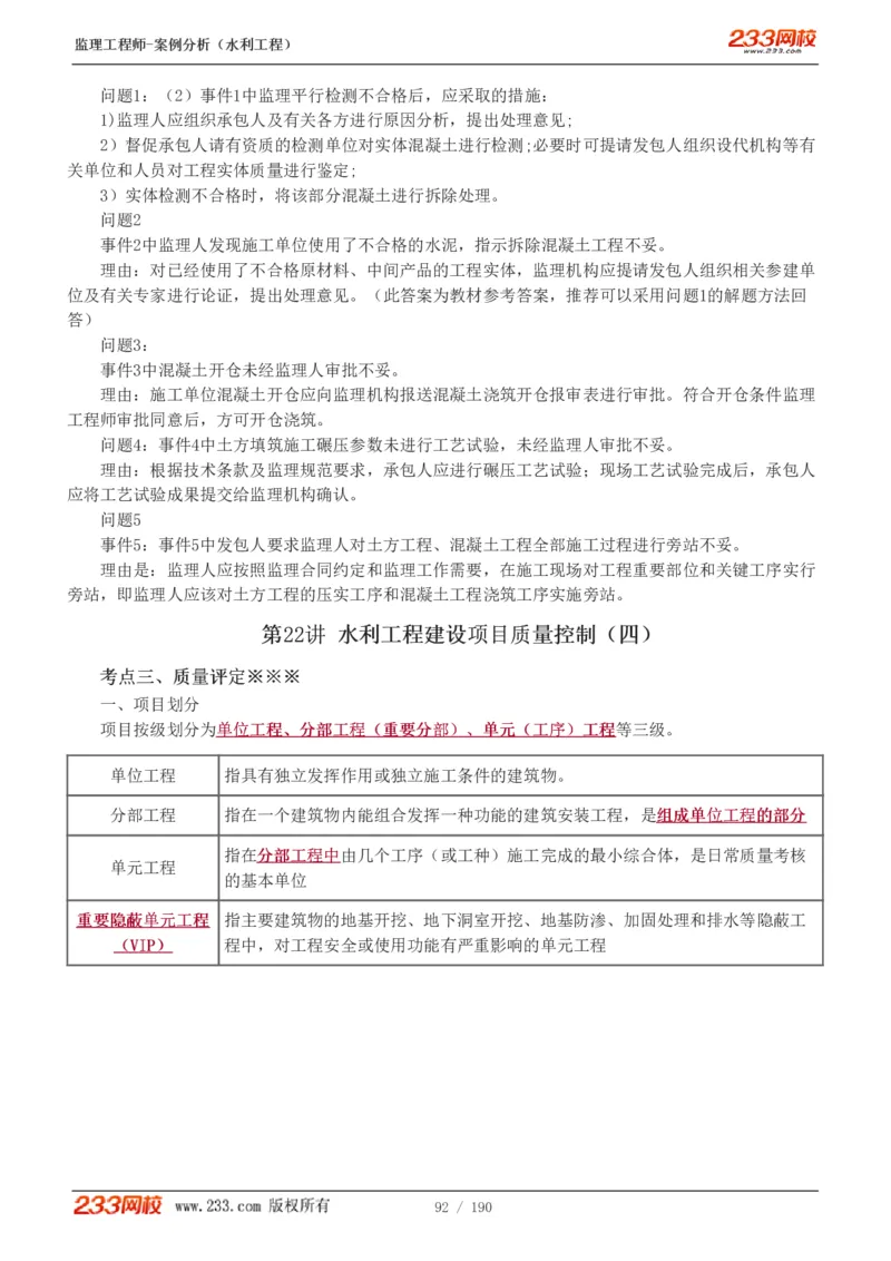 WM_Removed_1-40_监理工程师_2025监理工程师_2025年监理工程师-各大机构_2025年监理-水利案例_01.精讲班-王.欣_讲义