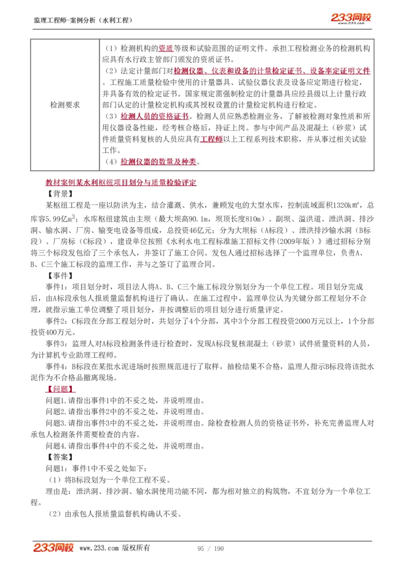 WM_Removed_1-40_监理工程师_2025监理工程师_2025年监理工程师-各大机构_2025年监理-水利案例_01.精讲班-王.欣_讲义