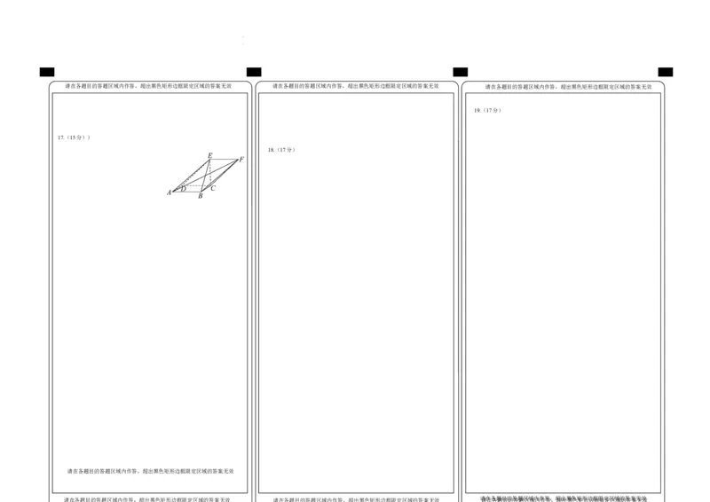 数学答题卡docx_2024-2025高三（6-6月题库）_2024年11月试卷_1126江西省萍乡实验学校2025届高三月考试卷(四)暨长郡十八校联考考前演练