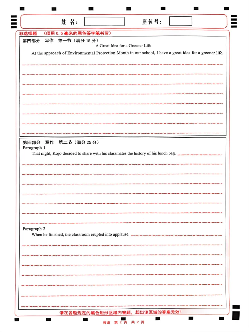 四川省成都市蓉城名校联盟2025届高三上学期第一次联合性诊断性考试英语答题卡_2024-2025高三（6-6月题库）_2024年12月试卷