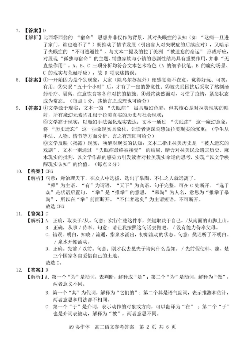 A9语文答案（高二）(1)_2025年11月高二试卷_251116浙江省A9协作体2025-2026学年高二上学期期中联考（全）_浙江省A9协作体2025-2026学年高二上学期期中联考语文试题（含答案）