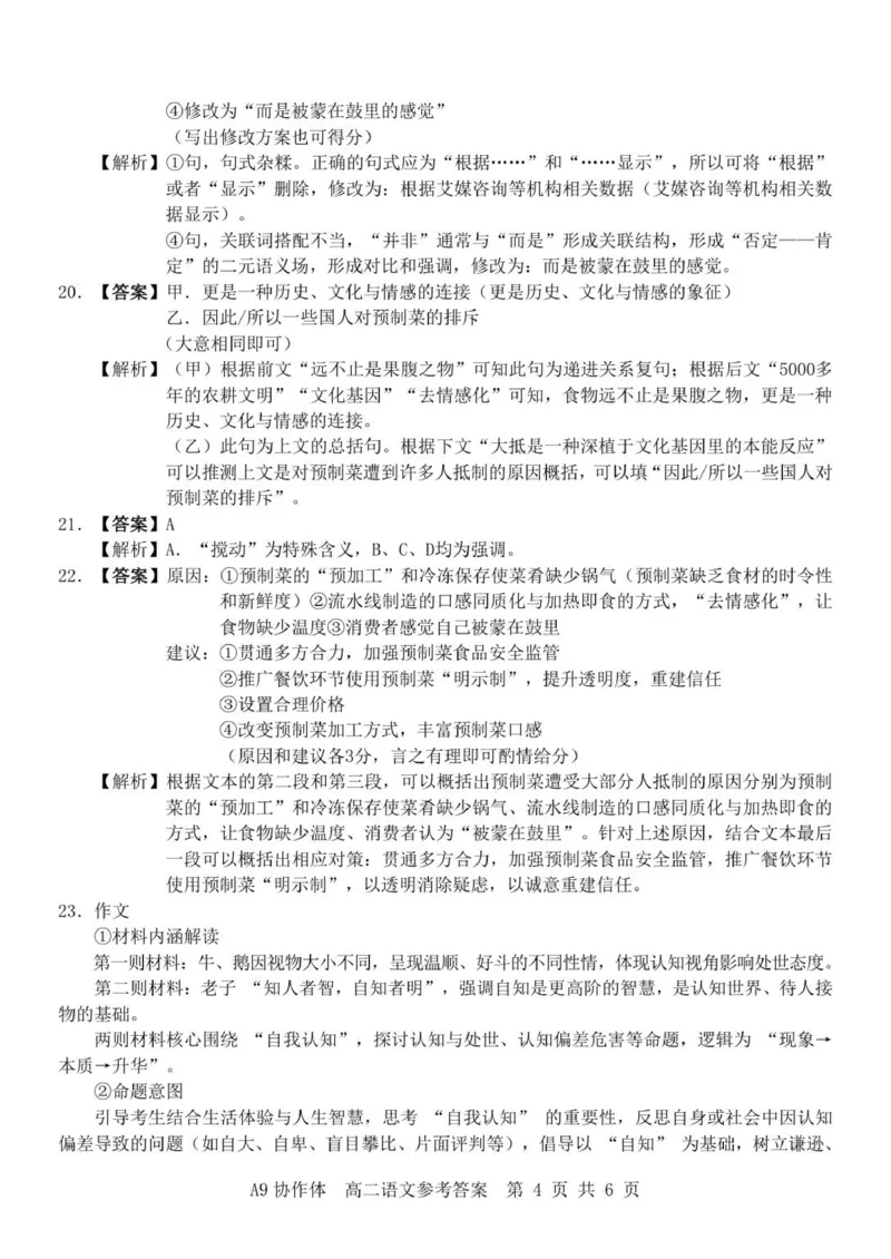 A9语文答案（高二）(1)_2025年11月高二试卷_251116浙江省A9协作体2025-2026学年高二上学期期中联考（全）_浙江省A9协作体2025-2026学年高二上学期期中联考语文试题（含答案）