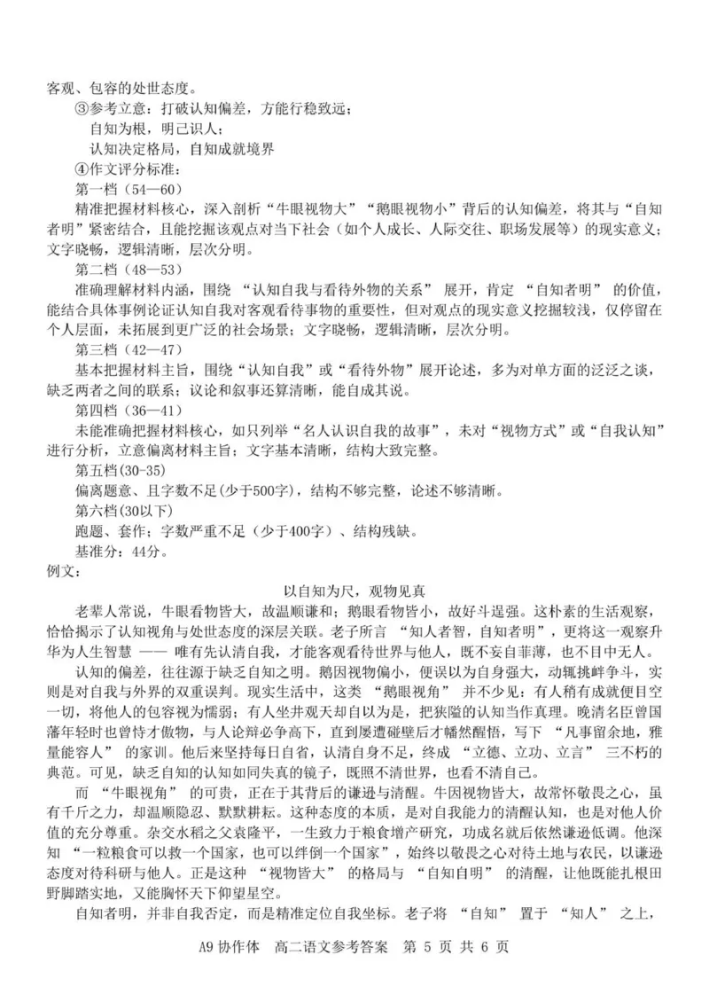 A9语文答案（高二）(1)_2025年11月高二试卷_251116浙江省A9协作体2025-2026学年高二上学期期中联考（全）_浙江省A9协作体2025-2026学年高二上学期期中联考语文试题（含答案）
