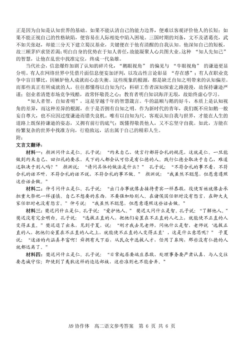 A9语文答案（高二）(1)_2025年11月高二试卷_251116浙江省A9协作体2025-2026学年高二上学期期中联考（全）_浙江省A9协作体2025-2026学年高二上学期期中联考语文试题（含答案）