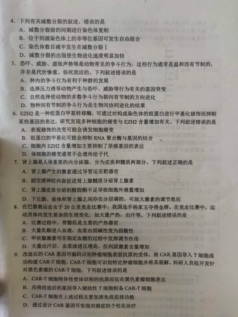 河北省唐山市2024-2025学年高三上学期摸底演练生物试题_2024-2025高三（6-6月题库）_2024年09月试卷_0913河北省唐山市2024-2025学年高三上学期开学考试试题