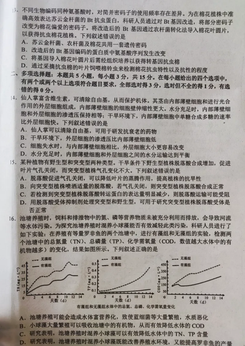 河北省唐山市2024-2025学年高三上学期摸底演练生物试题_2024-2025高三（6-6月题库）_2024年09月试卷_0913河北省唐山市2024-2025学年高三上学期开学考试试题