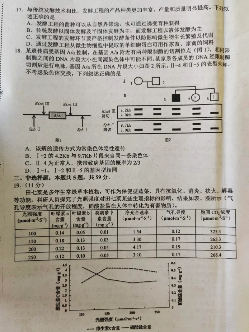 河北省唐山市2024-2025学年高三上学期摸底演练生物试题_2024-2025高三（6-6月题库）_2024年09月试卷_0913河北省唐山市2024-2025学年高三上学期开学考试试题