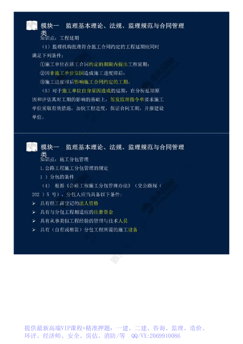 WM_10.模块一-监理基本理论、法规、监理规范与合同管理类（十）.mp4_监理工程师_2025监理工程师_2025年监理工程师-各大机构_2025年监理-交通案例_01.精讲班-田.邵楠_讲义