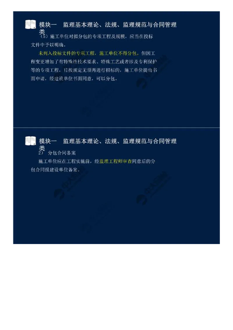 WM_10.模块一-监理基本理论、法规、监理规范与合同管理类（十）.mp4_监理工程师_2025监理工程师_2025年监理工程师-各大机构_2025年监理-交通案例_01.精讲班-田.邵楠_讲义