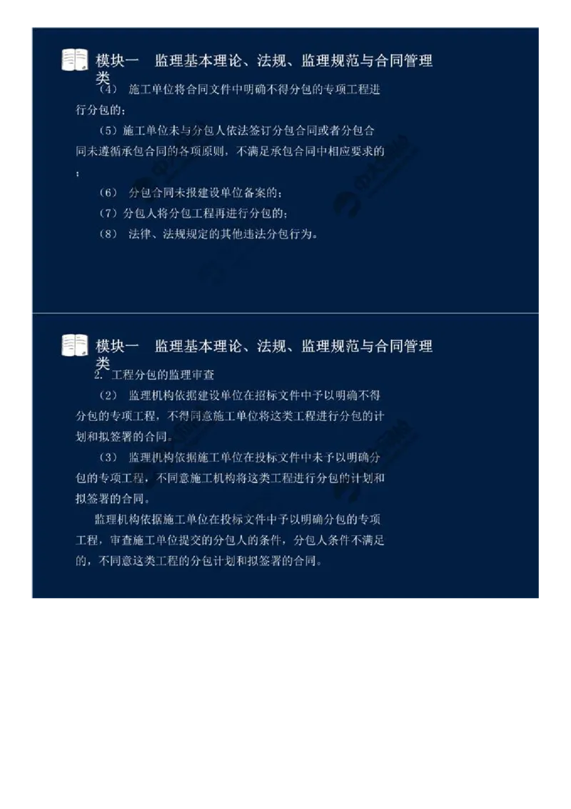 WM_10.模块一-监理基本理论、法规、监理规范与合同管理类（十）.mp4_监理工程师_2025监理工程师_2025年监理工程师-各大机构_2025年监理-交通案例_01.精讲班-田.邵楠_讲义