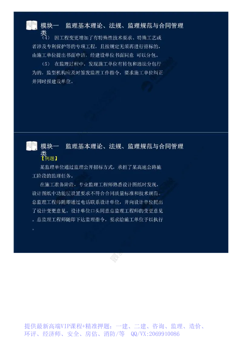 WM_10.模块一-监理基本理论、法规、监理规范与合同管理类（十）.mp4_监理工程师_2025监理工程师_2025年监理工程师-各大机构_2025年监理-交通案例_01.精讲班-田.邵楠_讲义