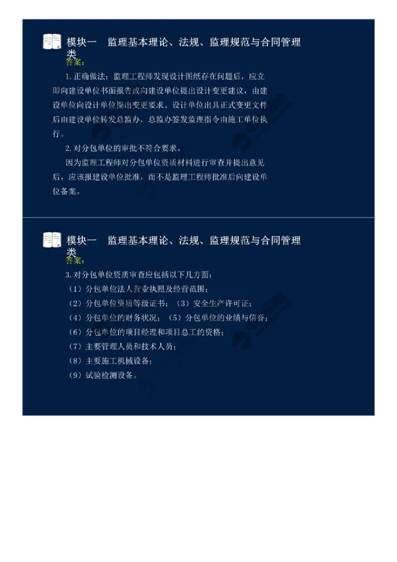 WM_10.模块一-监理基本理论、法规、监理规范与合同管理类（十）.mp4_监理工程师_2025监理工程师_2025年监理工程师-各大机构_2025年监理-交通案例_01.精讲班-田.邵楠_讲义