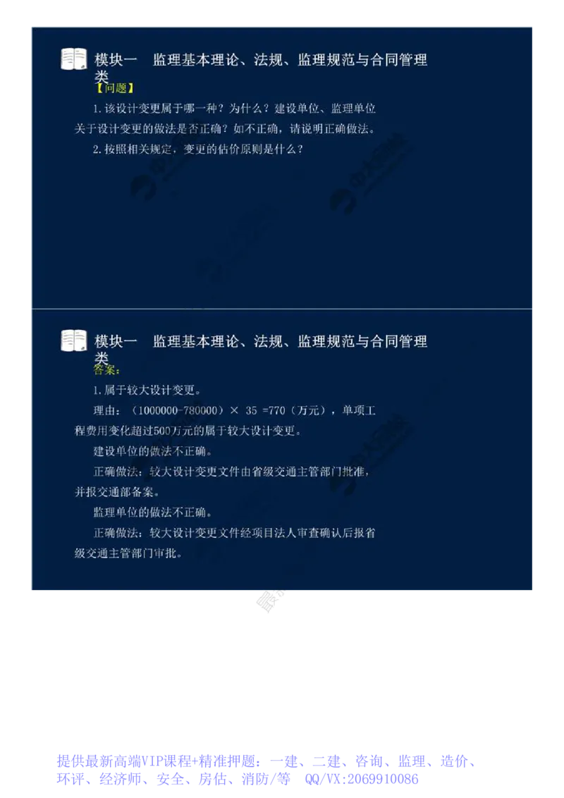 WM_10.模块一-监理基本理论、法规、监理规范与合同管理类（十）.mp4_监理工程师_2025监理工程师_2025年监理工程师-各大机构_2025年监理-交通案例_01.精讲班-田.邵楠_讲义