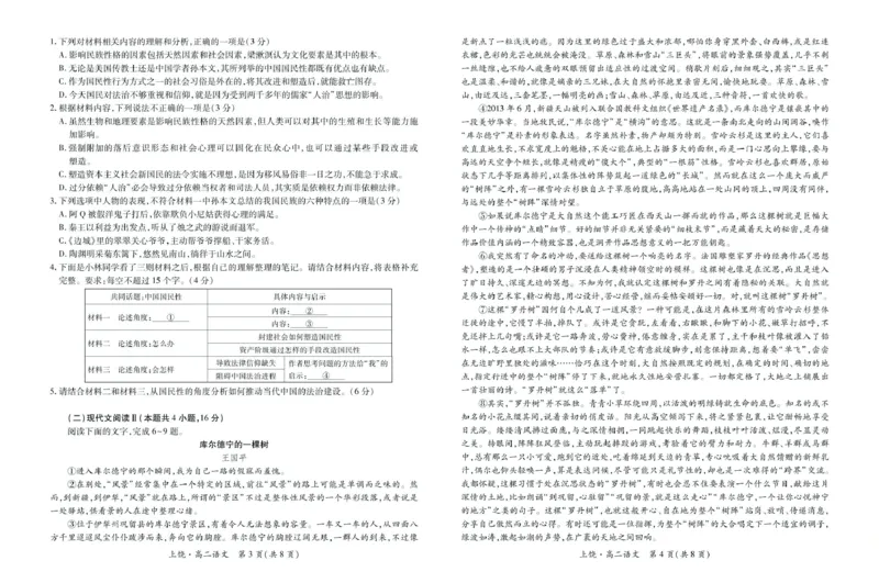 江西省上饶市六校2024-2025学年高二下学期第一次联合考试（5月）语文试卷（PDF版，含答案）_2024-2025高二（7-7月题库）_2025年6月试卷