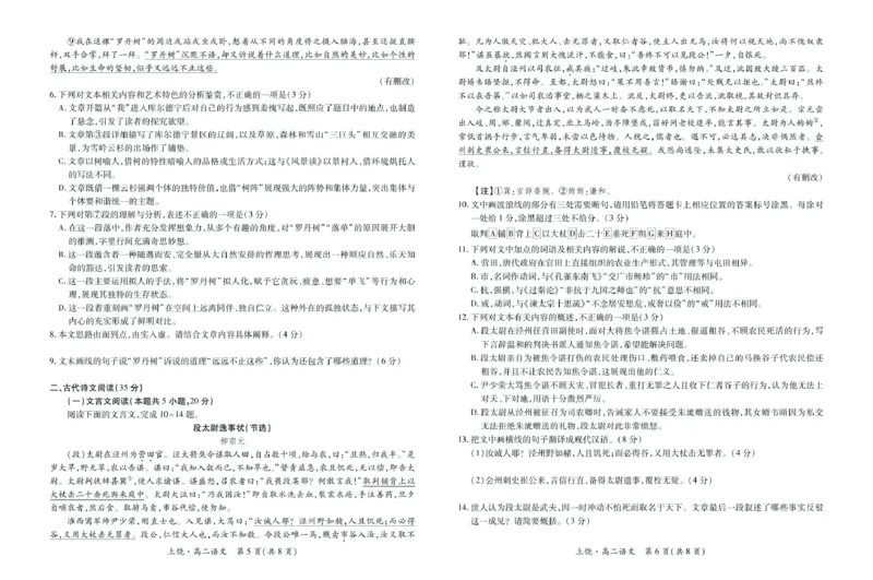 江西省上饶市六校2024-2025学年高二下学期第一次联合考试（5月）语文试卷（PDF版，含答案）_2024-2025高二（7-7月题库）_2025年6月试卷