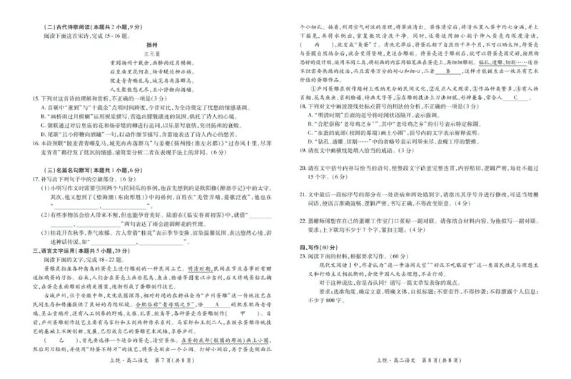 江西省上饶市六校2024-2025学年高二下学期第一次联合考试（5月）语文试卷（PDF版，含答案）_2024-2025高二（7-7月题库）_2025年6月试卷