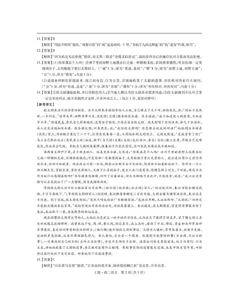 江西省上饶市六校2024-2025学年高二下学期第一次联合考试（5月）语文试卷（PDF版，含答案）_2024-2025高二（7-7月题库）_2025年6月试卷