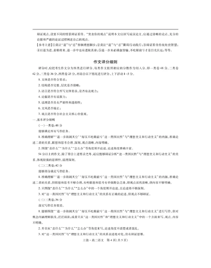 江西省上饶市六校2024-2025学年高二下学期第一次联合考试（5月）语文试卷（PDF版，含答案）_2024-2025高二（7-7月题库）_2025年6月试卷