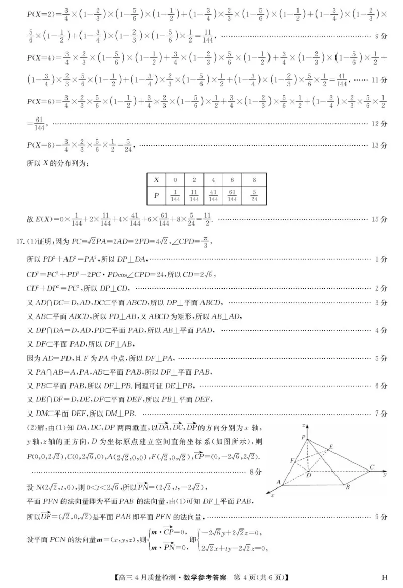 数学答案-4月质量检测（H）_2024-2025高三（6-6月题库）_2025年04月试卷_0429九师联盟2025届高三4月27质量监测（全科）_九师联盟2025届高三4月27质量监测数学试题（含答案）