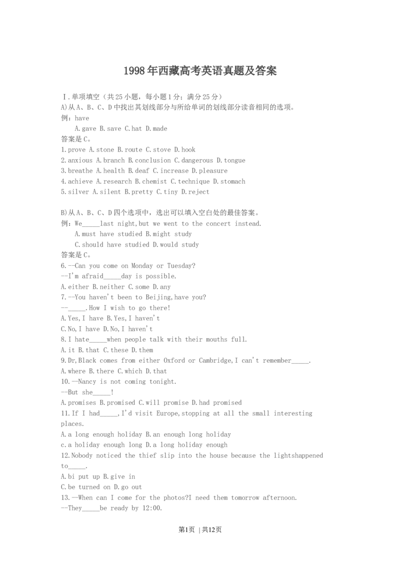 1998年西藏高考英语真题及答案_zz20高中真题试卷_英语高考真题试卷_旧1990-2007&middot;高考英语真题_1990-2007&middot;高考英语真题&middot;word_西藏