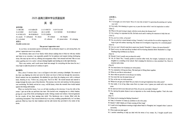 江苏省海安高级中学2024-2025学年高三上学期期中考试英语试题（含答案）_2024-2025高三（6-6月题库）_2024年12月试卷_1205江苏省海安高级中学2024-2025学年高三上学期期中考试试题