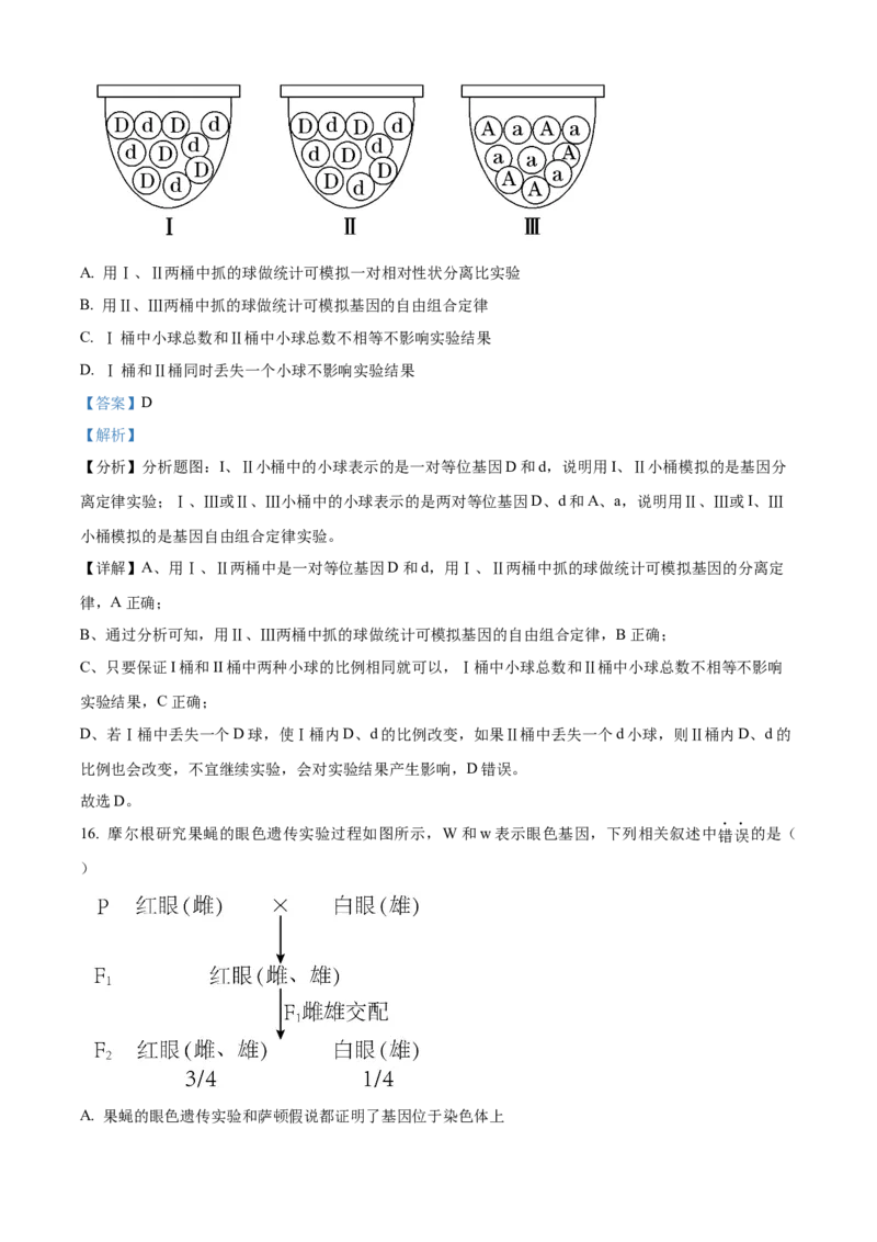 天津市北辰区2023-2024学年高三上学期期中生物试题Word版含解析(1)_2023年11月_0211月合集_2024届天津市北辰区高三上学期第一次联考（期中）