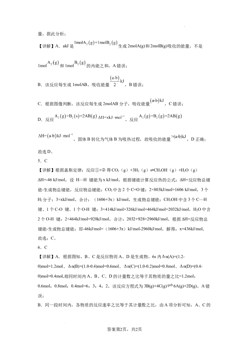 大地高中高二9月月考化学试题（A）答案_2025年10月高二试卷_251012山西省朔州市怀仁市大地高中学校2025-2026学年高二上学期第一次月考