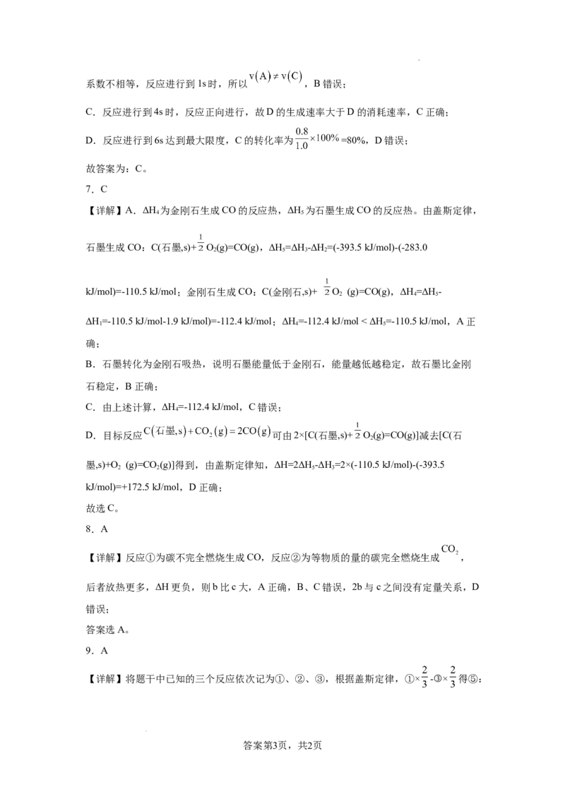 大地高中高二9月月考化学试题（A）答案_2025年10月高二试卷_251012山西省朔州市怀仁市大地高中学校2025-2026学年高二上学期第一次月考