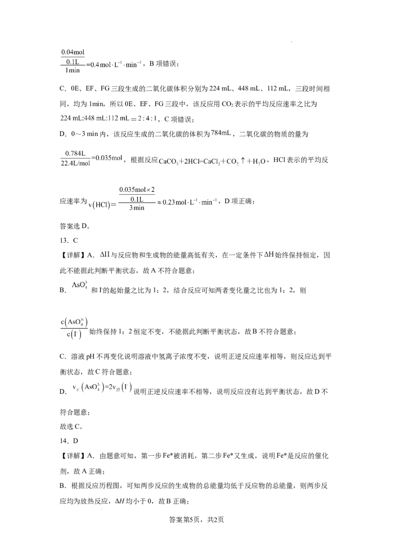 大地高中高二9月月考化学试题（A）答案_2025年10月高二试卷_251012山西省朔州市怀仁市大地高中学校2025-2026学年高二上学期第一次月考