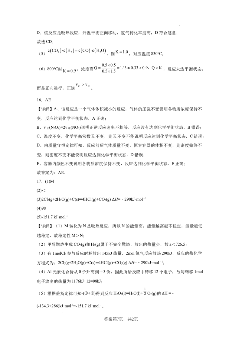 大地高中高二9月月考化学试题（A）答案_2025年10月高二试卷_251012山西省朔州市怀仁市大地高中学校2025-2026学年高二上学期第一次月考