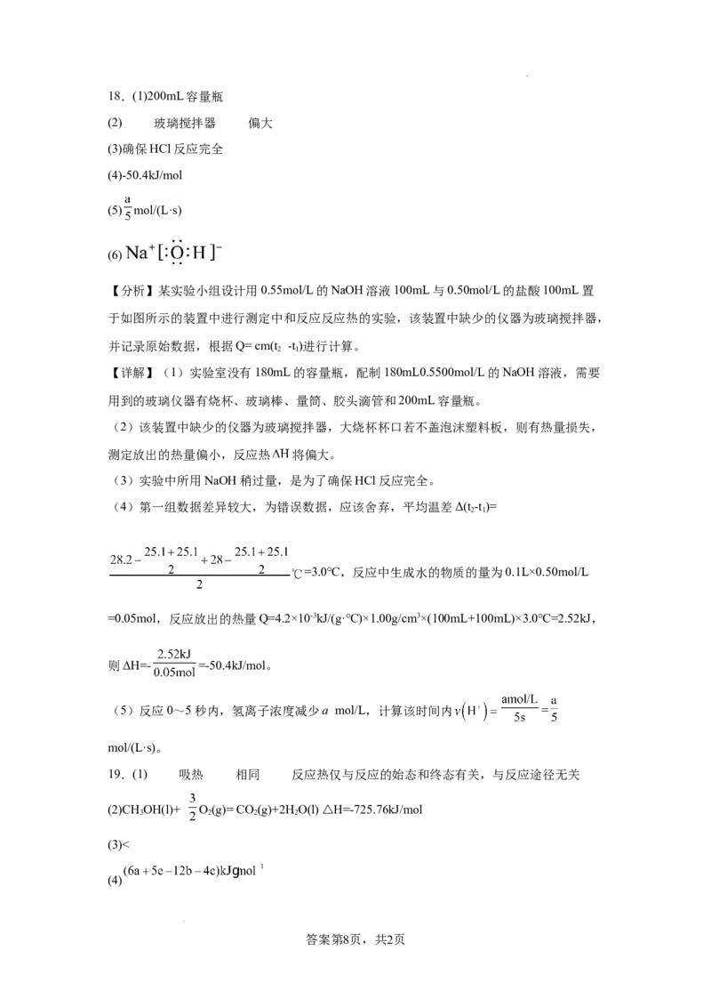大地高中高二9月月考化学试题（A）答案_2025年10月高二试卷_251012山西省朔州市怀仁市大地高中学校2025-2026学年高二上学期第一次月考