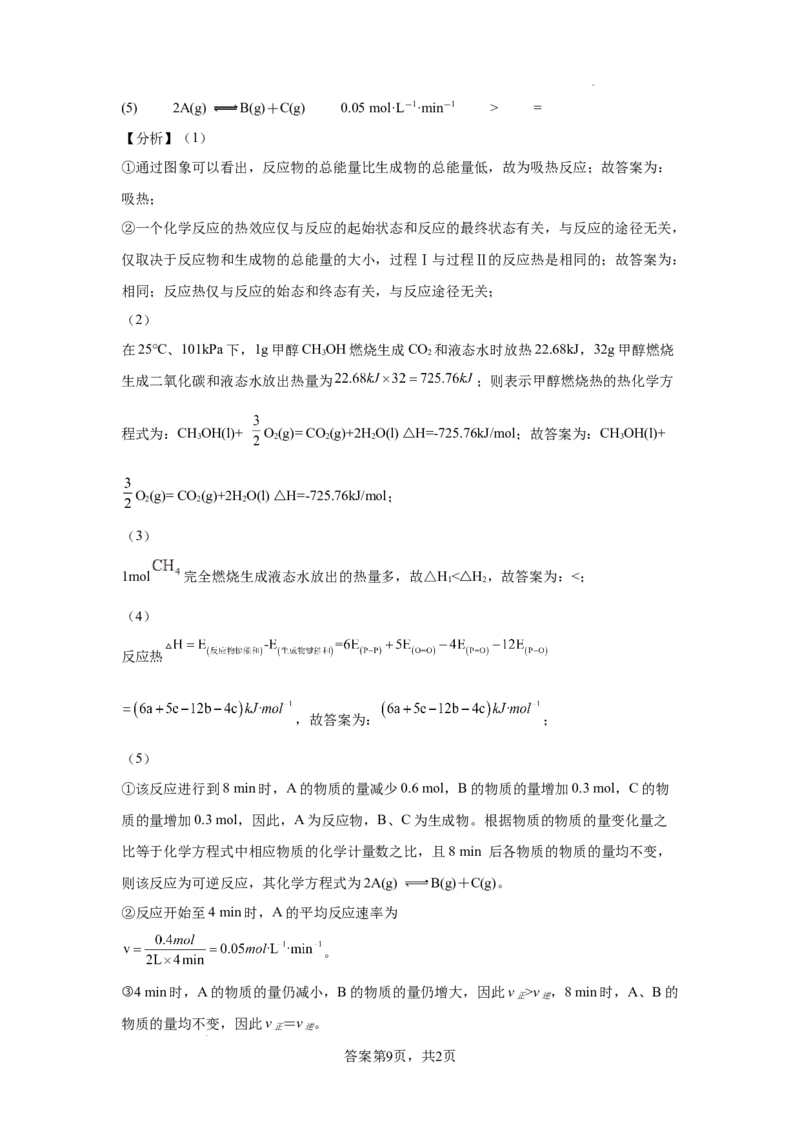 大地高中高二9月月考化学试题（A）答案_2025年10月高二试卷_251012山西省朔州市怀仁市大地高中学校2025-2026学年高二上学期第一次月考