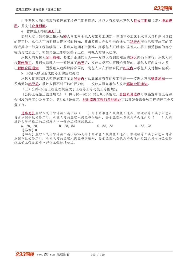 WM_Removed_1-25_监理工程师_2025监理工程师_2025年监理工程师-各大机构_2025年监理-交通目标_01.精讲班-孙.媛媛_基础篇_讲义