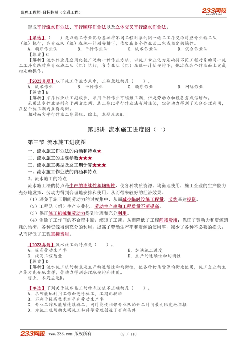 WM_Removed_1-25_监理工程师_2025监理工程师_2025年监理工程师-各大机构_2025年监理-交通目标_01.精讲班-孙.媛媛_基础篇_讲义