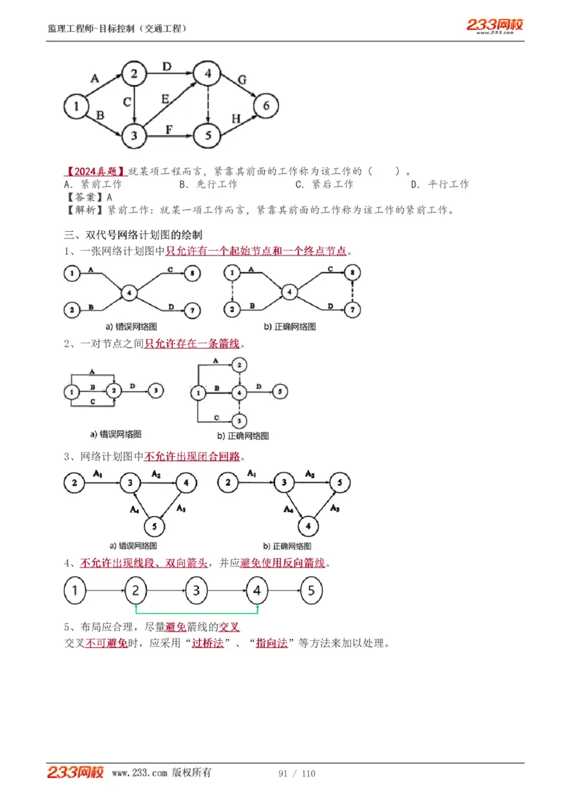 WM_Removed_1-25_监理工程师_2025监理工程师_2025年监理工程师-各大机构_2025年监理-交通目标_01.精讲班-孙.媛媛_基础篇_讲义