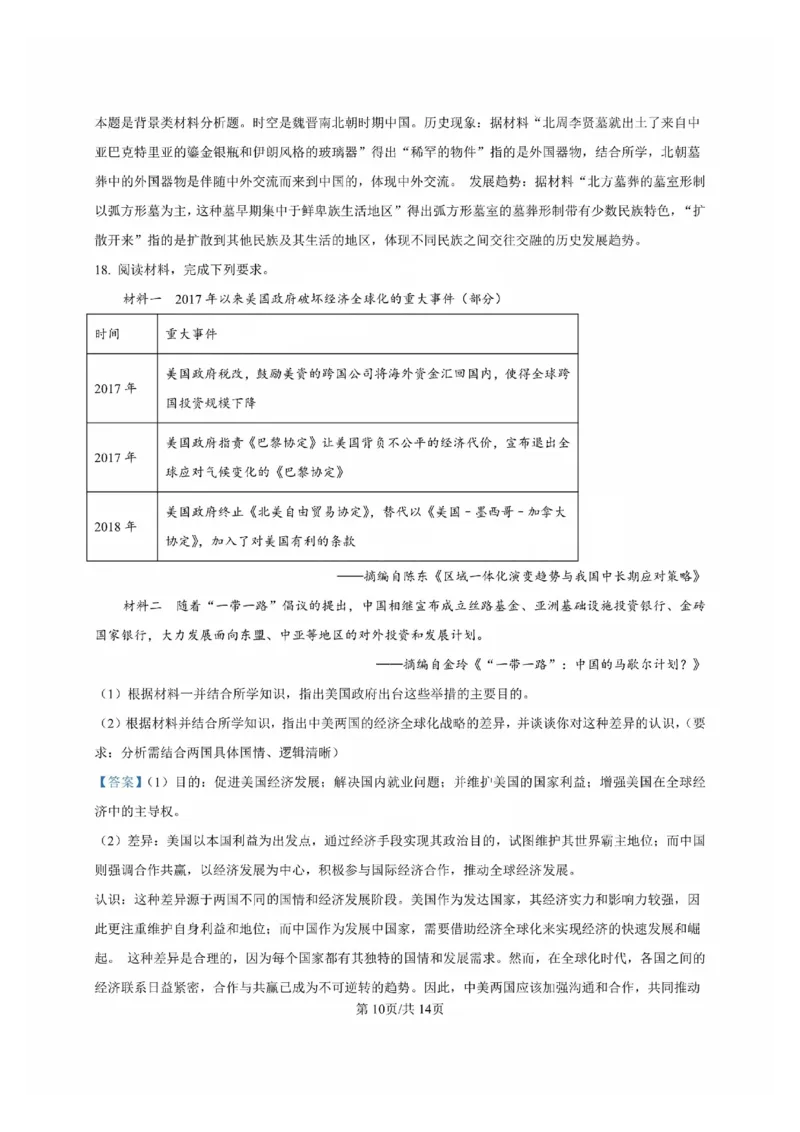 历史试卷答案_2024-2025高三（6-6月题库）_2024年09月试卷_0902广东省2024-2025学年高三上学期毕业班第一次调研考试_广东省2024-2025学年高三上学期毕业班第一次调研考试历史