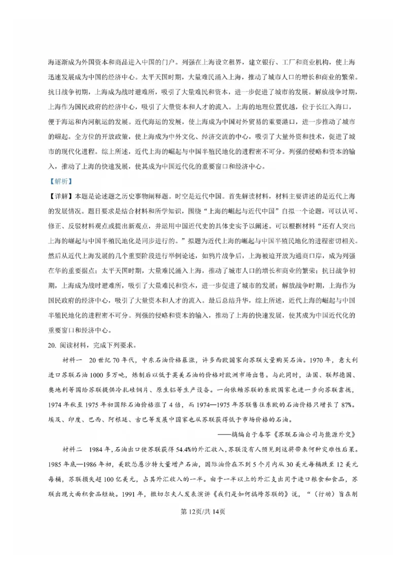 历史试卷答案_2024-2025高三（6-6月题库）_2024年09月试卷_0902广东省2024-2025学年高三上学期毕业班第一次调研考试_广东省2024-2025学年高三上学期毕业班第一次调研考试历史
