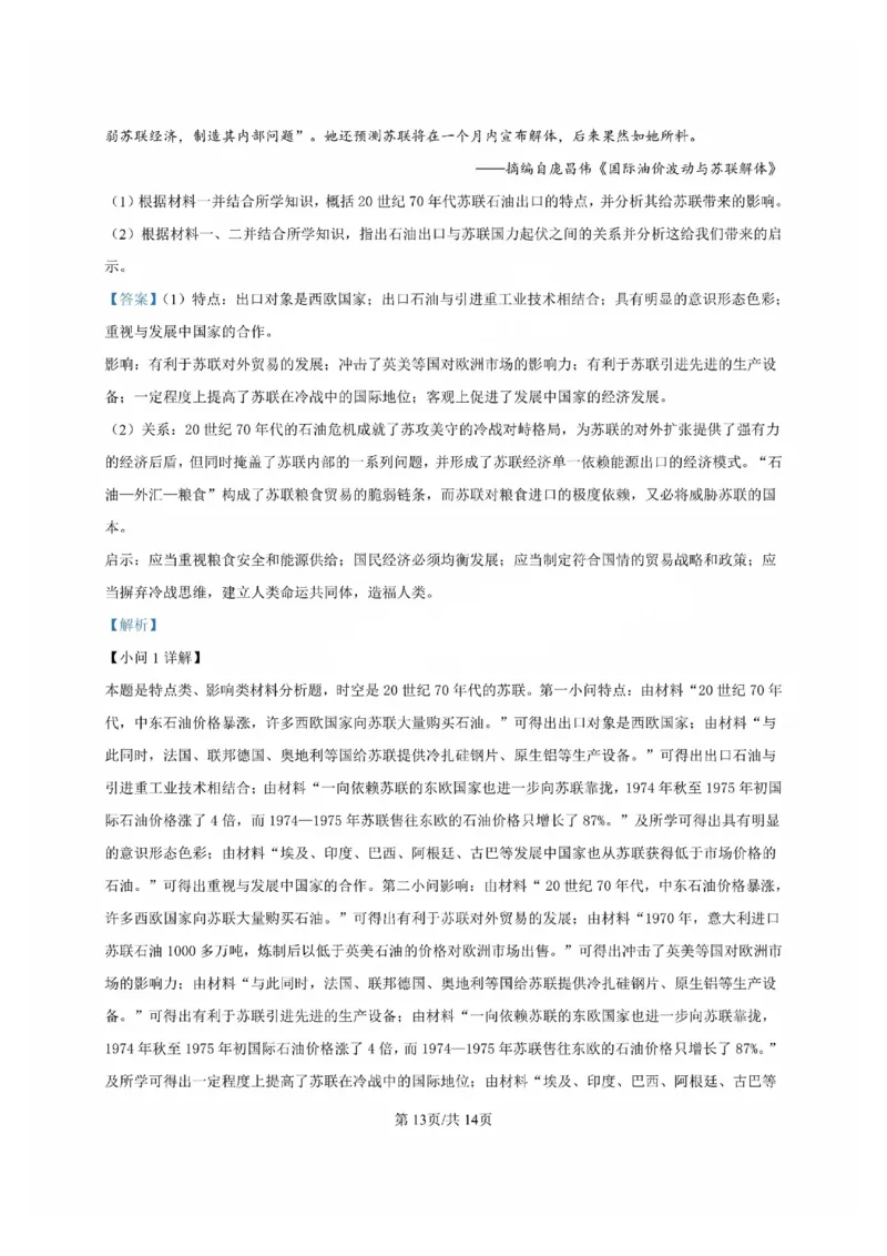 历史试卷答案_2024-2025高三（6-6月题库）_2024年09月试卷_0902广东省2024-2025学年高三上学期毕业班第一次调研考试_广东省2024-2025学年高三上学期毕业班第一次调研考试历史