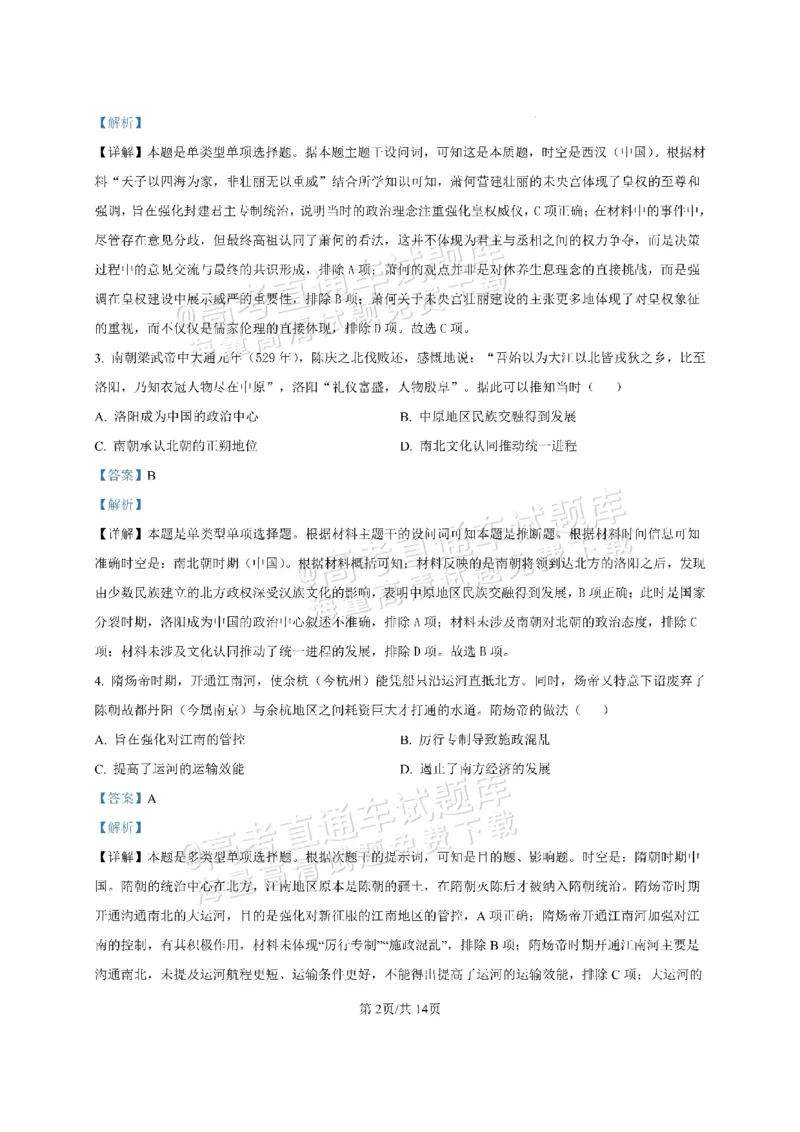 历史试卷答案_2024-2025高三（6-6月题库）_2024年09月试卷_0902广东省2024-2025学年高三上学期毕业班第一次调研考试_广东省2024-2025学年高三上学期毕业班第一次调研考试历史