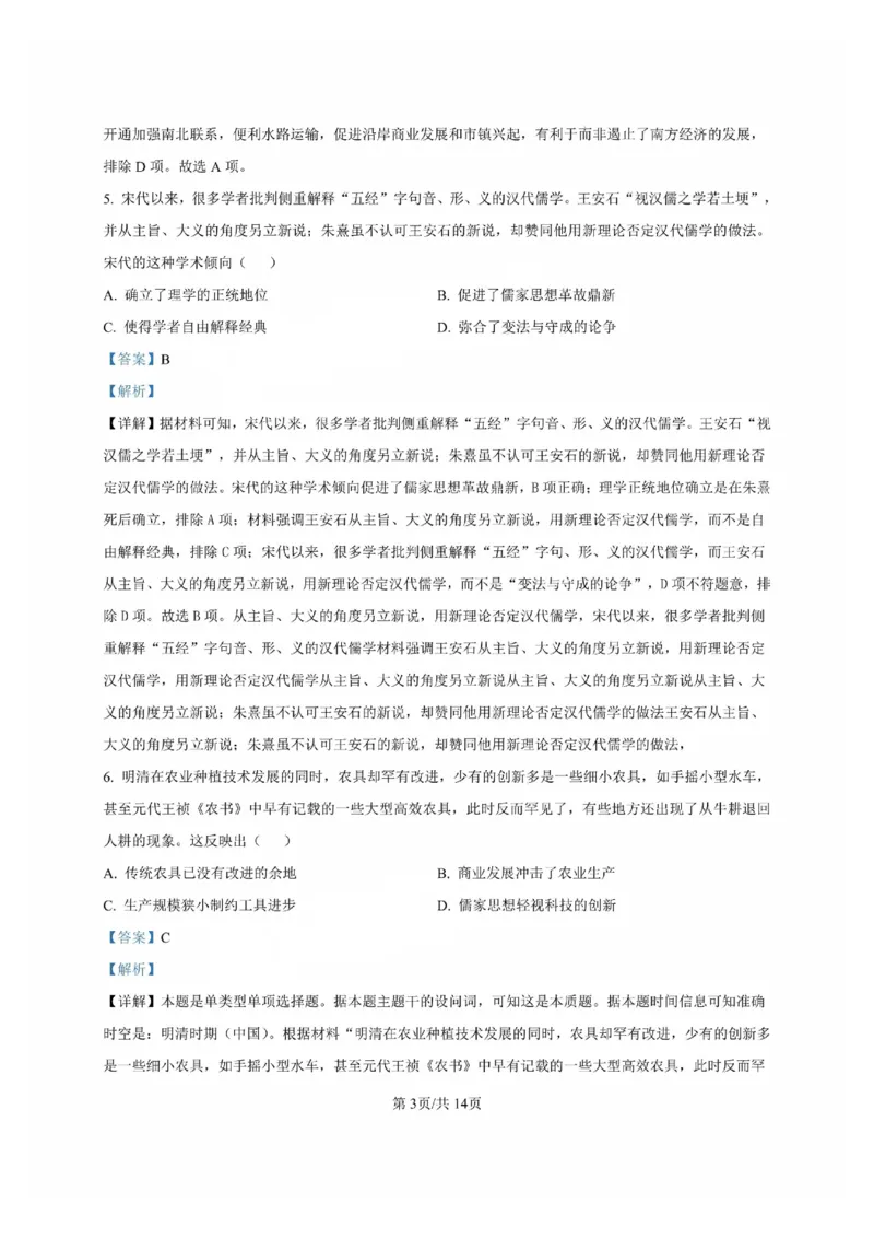 历史试卷答案_2024-2025高三（6-6月题库）_2024年09月试卷_0902广东省2024-2025学年高三上学期毕业班第一次调研考试_广东省2024-2025学年高三上学期毕业班第一次调研考试历史
