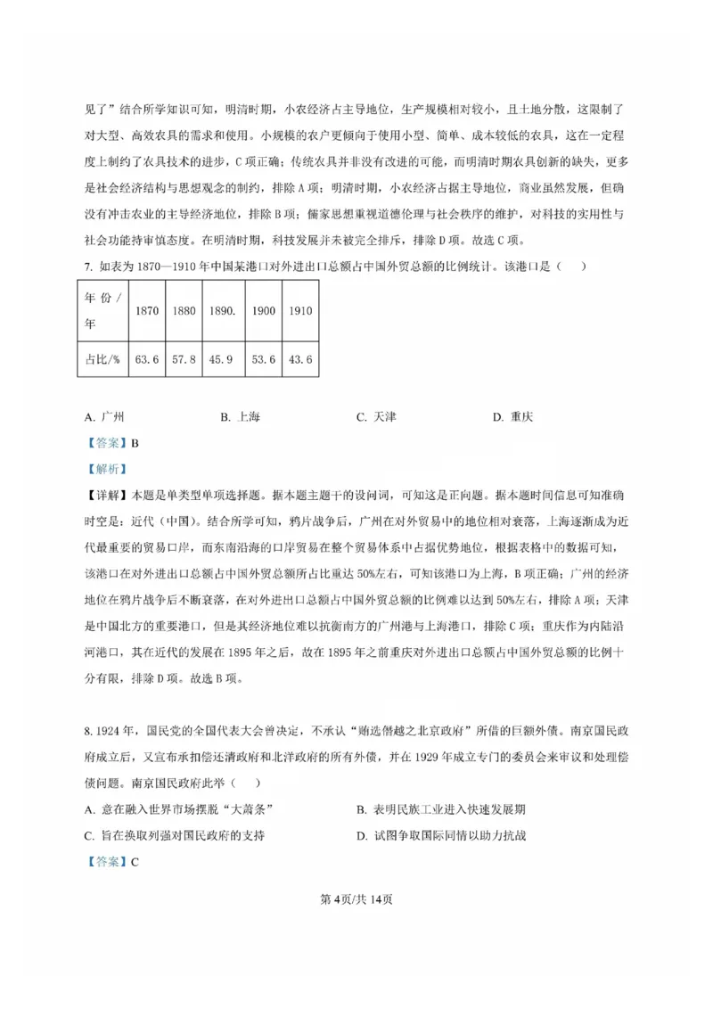 历史试卷答案_2024-2025高三（6-6月题库）_2024年09月试卷_0902广东省2024-2025学年高三上学期毕业班第一次调研考试_广东省2024-2025学年高三上学期毕业班第一次调研考试历史