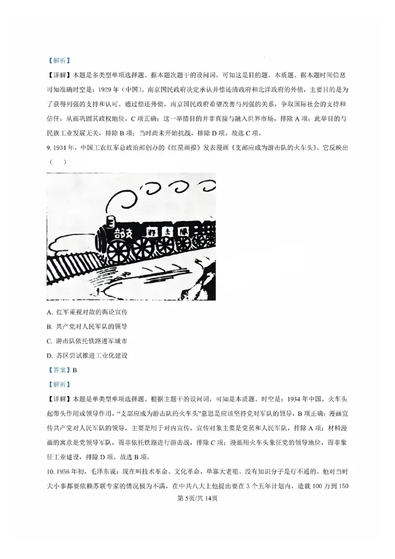 历史试卷答案_2024-2025高三（6-6月题库）_2024年09月试卷_0902广东省2024-2025学年高三上学期毕业班第一次调研考试_广东省2024-2025学年高三上学期毕业班第一次调研考试历史