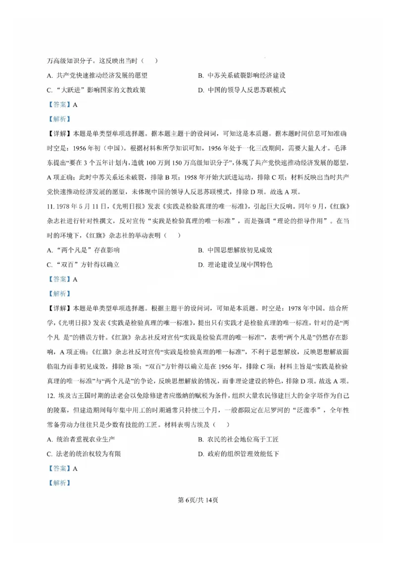 历史试卷答案_2024-2025高三（6-6月题库）_2024年09月试卷_0902广东省2024-2025学年高三上学期毕业班第一次调研考试_广东省2024-2025学年高三上学期毕业班第一次调研考试历史
