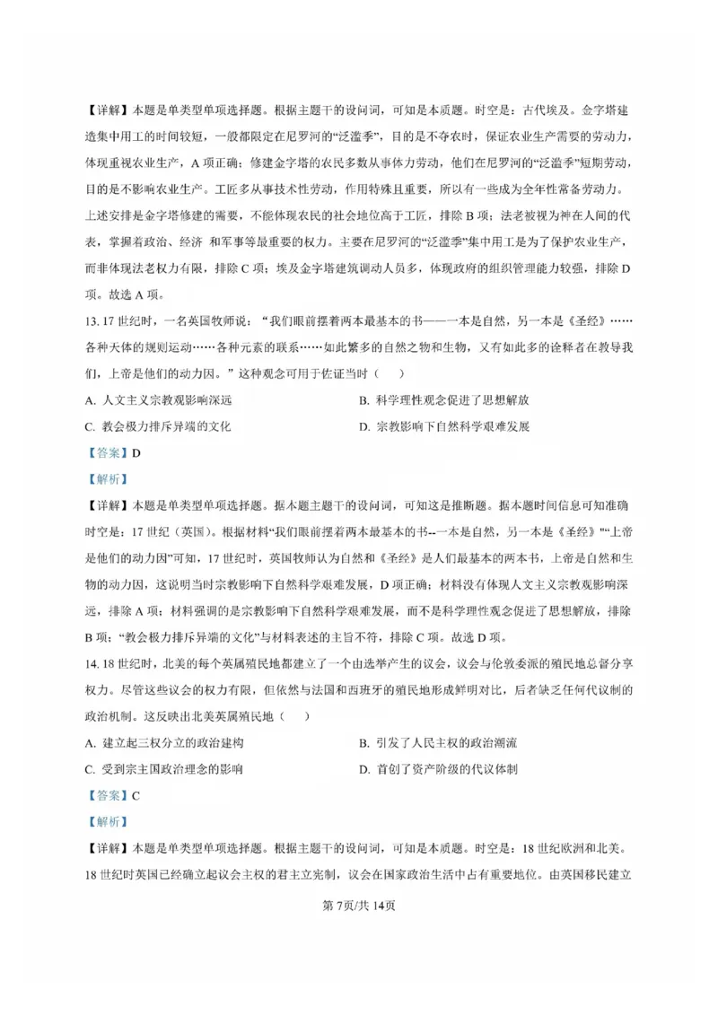 历史试卷答案_2024-2025高三（6-6月题库）_2024年09月试卷_0902广东省2024-2025学年高三上学期毕业班第一次调研考试_广东省2024-2025学年高三上学期毕业班第一次调研考试历史