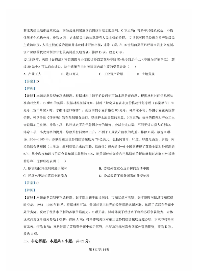 历史试卷答案_2024-2025高三（6-6月题库）_2024年09月试卷_0902广东省2024-2025学年高三上学期毕业班第一次调研考试_广东省2024-2025学年高三上学期毕业班第一次调研考试历史