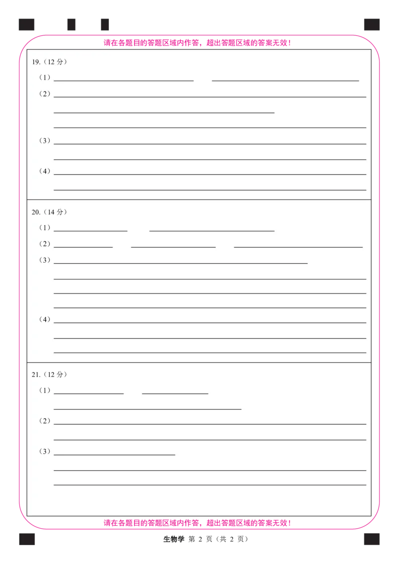 定高二生物答题卡_2024-2025高二（7-7月题库）_2024年12月试卷_1206广西河池市2024-2025学年高二上学期12月联盟考试_广西河池市2024-2025学年高二上学期12月联盟考试生物试题PDF版含解析