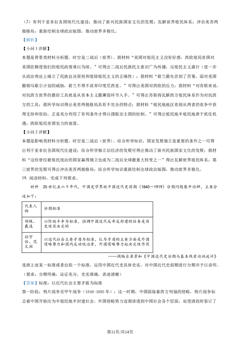 精品解析：2024届江苏省南通市高三下学期三模考试历史试题（解析版）_2024年5月_01按日期_28号_2024届江苏省南通市高考适应性考试(三)南通如皋3.5模