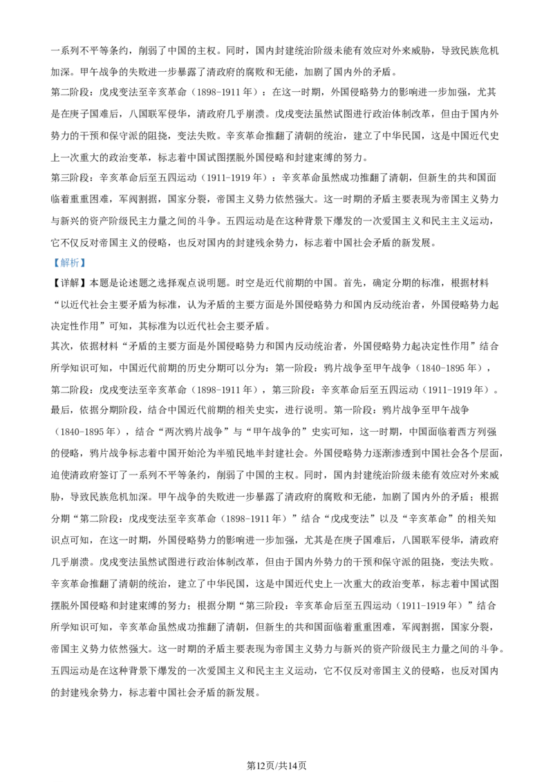 精品解析：2024届江苏省南通市高三下学期三模考试历史试题（解析版）_2024年5月_01按日期_28号_2024届江苏省南通市高考适应性考试(三)南通如皋3.5模