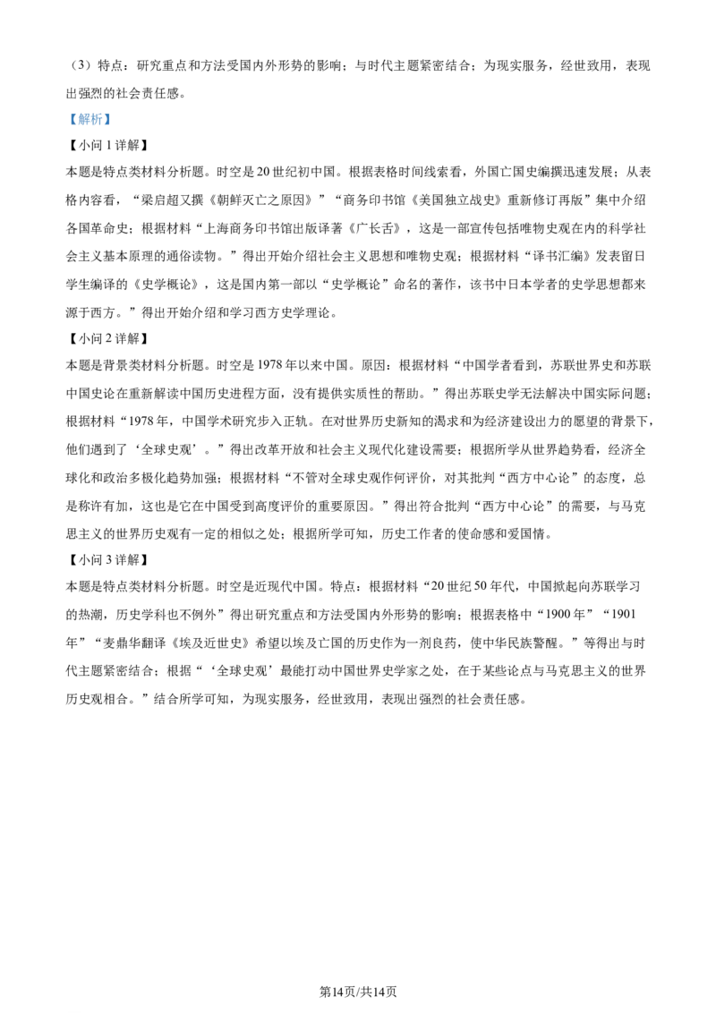 精品解析：2024届江苏省南通市高三下学期三模考试历史试题（解析版）_2024年5月_01按日期_28号_2024届江苏省南通市高考适应性考试(三)南通如皋3.5模