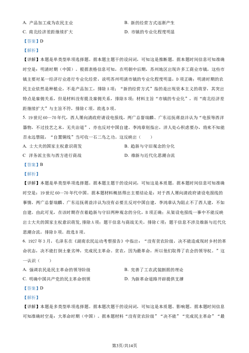 精品解析：2024届江苏省南通市高三下学期三模考试历史试题（解析版）_2024年5月_01按日期_28号_2024届江苏省南通市高考适应性考试(三)南通如皋3.5模